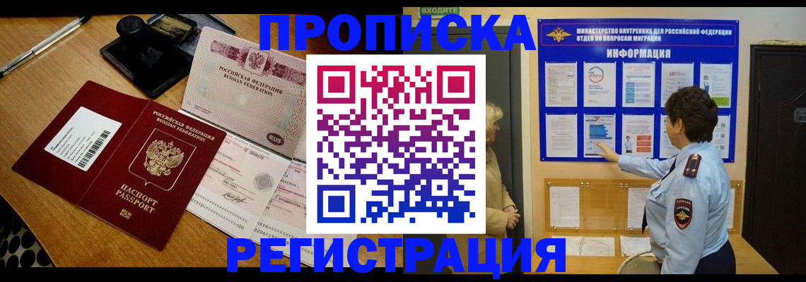 временная регистрация 2025 в Карасуке