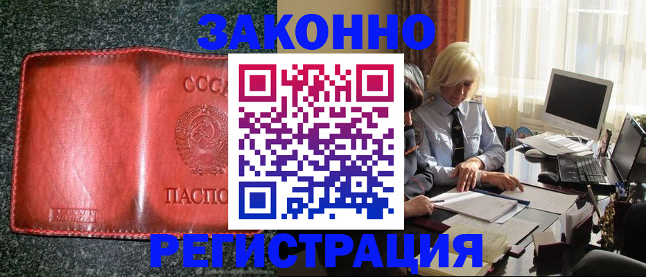 купить прописку в Карасуке