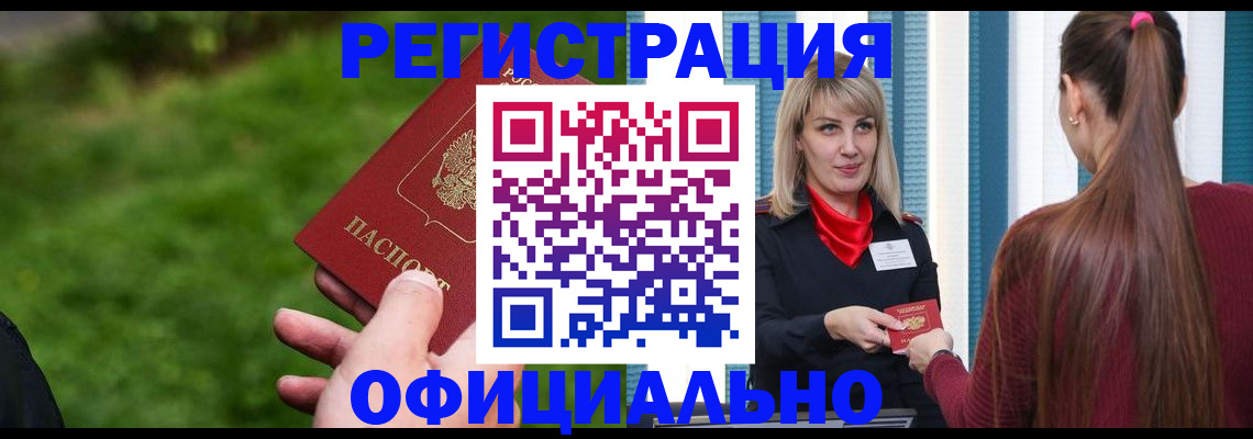 временная регистрация недорого в Карасуке